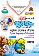 ইজি প্লাস ভূগোল ও পরিবেশ ১ম পত্র : প্রাকৃতিক ভূগোল ও পরিবেশ ডিগ্রি ১ম বর্ষ - কোড-১১৩২০১ image