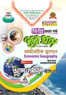 ইজি প্লাস ভূগোল ও পরিবেশ ২য় পত্র : অর্থনৈতিক ভূগোল ডিগ্রি ১ম বর্ষ - বিষয় কোড : ১১৩২০৩ image