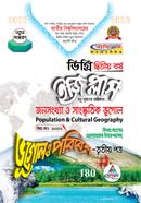 ইজি প্লাস ভূগোল ও পরিবেশ ৩য় পত্র ডিগ্রি - ২য় বর্ষ - কোড ১২৩২০১ image
