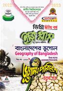 ইজি প্লাস ভূগোল ও পরিবেশ ৪র্থ পত্র ডিগ্রি - ২য় বর্ষ - কোড ১২৩২০৩ image