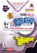 ইজি প্লাস ইতিহাস ৪র্থ পত্র - ডিগ্রি ২য় বর্ষ image