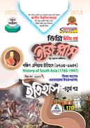 ইজি প্লাস ইতিহাস ৪র্থ পত্র ডিগ্রি - ২য় বর্ষ - কোড ১২১৫০৩ image