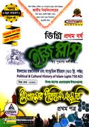 ইজি প্লাস ইসলামের ইতিহাস ও সংস্কৃতি - ১ম পত্র ডিগ্রি ১ম বর্ষ image