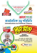 ইজি প্লাস রাজনৈতিক তত্ত্ব পরিচিতি অনার্স ১ম বর্ষ - কোড-২১১৯০৯ image
