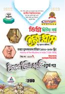 ইজি প্লাস ইসলামের ইতিহাস ও সংস্কৃতি ৪র্থ পত্র ডিগ্রি - ২য় বর্ষ - কোড ১২১৬০৩ image