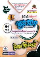 ইজি প্লাস ইসলামের ইতিহাস ও সংস্কৃতি ৪র্থ পত্র ডিগ্রি ২য় বর্ষ - কোড ১২১৬০৩ image