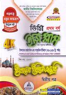 ইজি প্লাস ইসলামের ইতিহাস ও সংস্কৃতি ডিগ্রি ১ম বর্ষ - ২য় পত্র image