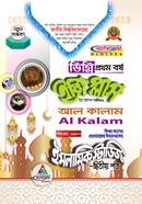 ইজি প্লাস ইসলামিক স্টাডিজ ২য় পত্র : আল কালাম - ডিগ্রি ১ম বর্ষ বিষয় কোড : ১১১৮০৩ image
