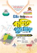 ইজি প্লাস গণিত বিএসসি ডিগ্রি - ২য় বর্ষ image