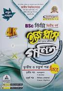 ইজি প্লাস গণিত বিএসসি (ডিগ্রি ২য় বর্ষ)