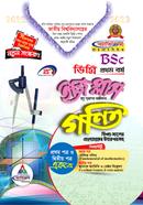 ইজি প্লাস গণিত (১ম ও ২য় পত্র একত্রে) - BSC ডিগ্রি ১ম বর্ষ image