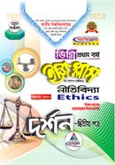 ইজি প্লাস দর্শন ২য় পত্র : নীতিবিদ্যা - ডিগ্রি ১ম বর্ষ বিষয় কোড : ১১১৭০৩ image
