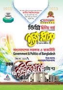 ইজি প্লাস রাষ্ট্রবিজ্ঞান ৩য় পত্র ডিগ্রি ২য় বর্ষ - কোড ১২১৯০১ image