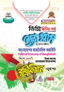 ইজি প্লাস রাষ্ট্রবিজ্ঞান ৪র্থ পত্র ডিগ্রি ২য় বর্ষ - কোড ১২১৯০৩ image