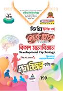 Easy Plus Psychology 3rd Paper Degree 2nd Year image