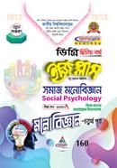 Easy Plus Psychology 4th Paper Degree 2nd Year image