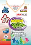 ইজি প্লাস সমাজকর্ম অনার্স ১ম বর্ষ - ১ম ও ২য় খণ্ড image