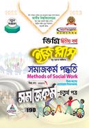 ইজি প্লাস সমাজকর্ম ৪র্থ পত্র ডিগ্রি ২য় বর্ষ - কোড ১২২১০৩ image