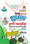 ইজি প্লাস সমাজবিজ্ঞান ৩য় পত্র ডিগ্রি ২য় বর্ষ - কোড ১২২০০১ image