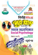 ইজি প্লাস সমাজবিজ্ঞান ৪র্থ পত্র ডিগ্রি ২য় বর্ষ - কোড ১২২০০৩ image