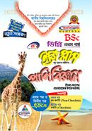 ইজি প্লাস প্রাণিবিজ্ঞান (১ম ও ২য় পত্র একত্রে) - ডিগ্রি ১ম বর্ষ image