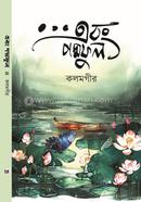 এবং পদ্মপুল