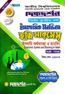 ইসলামি অর্থব্যবস্থা ও ব্যাংকিং(বিষয় কোড-১৩১৮০৩)-ইসলামিক স্টাডিজ ৬ষ্ঠ পত্র image