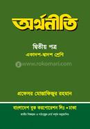 Economics 2nd Paper(Class XI-XII) image