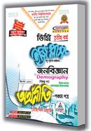 অর্থনীতি ইজি প্লাস ৫ম পত্র বিবিএস ডিগ্রি - ৩য় বর্ষ image
