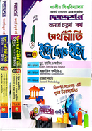 অর্থনীতি ইজি অ্যান্ড ইজি ( ১ম, ২য় ও ৩য় খন্ড ) - অনার্স ৪র্থ বর্ষ image