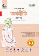 অর্থনীতি প্রথম পত্র - এইচএসসি ২০২৬