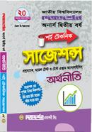 অর্থনীতি শর্ট টেকনিক সাজেশন্স - অনার্স দ্বিতীয় বর্ষ