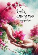 ইফতি তোমার জন্য