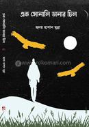 এক সোনালি ডানার চিল
