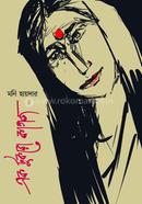 এক টুকরো কাগজ