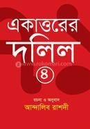 একাত্তরের দলিল ৪