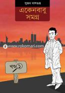 Eken Babu Somogro Khondo-1 image