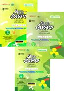 একের ভিতর অনেক ১-৩ খন্ড দাখিল - অষ্টম শ্রেণি image
