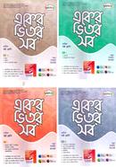 একের ভিতর সব ১-৪ খণ্ড দাখিল - ষষ্ঠ শ্রেণি