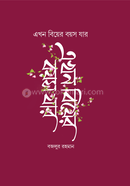 এখন বিয়ের বয়স যার