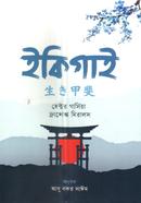 ইকিগাই