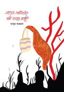 Ekjon Certified Kobi Howar Prastuti image