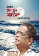 একজন হুমায়ূন আহমেদ ১ম খণ্ড 