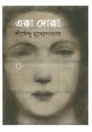 এক্কা দোক্কা