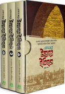 একনজরে উম্মাহর ইতিহাস ৩ খণ্ড একত্রে
