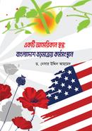 একটি আমেরিকান স্বপ্ন: বাংলাদেশে বড়মাত্রায় কর্মসংস্থান 