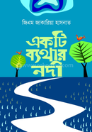 একটি ব্যথার নদী 