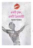 একটি চুম্বন, একটি ডিনামাইট