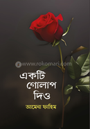 একটি গোলাপ দিও