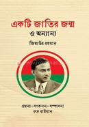একটি জাতির জন্ম ও অন্যান্য 